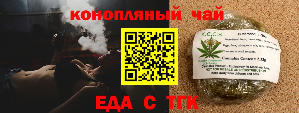 Лабинск  Печенье с ТГК конопля  Вход с VPN 