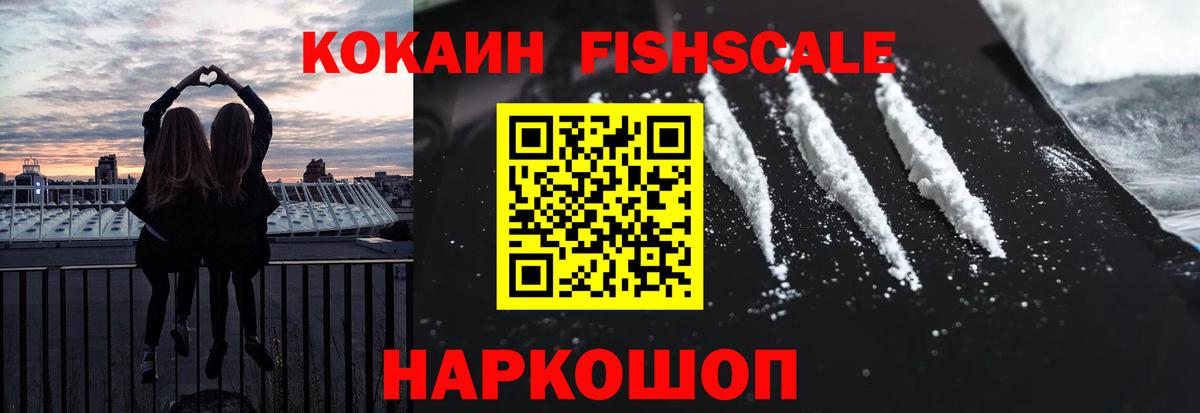 КОКАИН FishScale  Вход с VPN  Лабинск  Кокаин Перу 