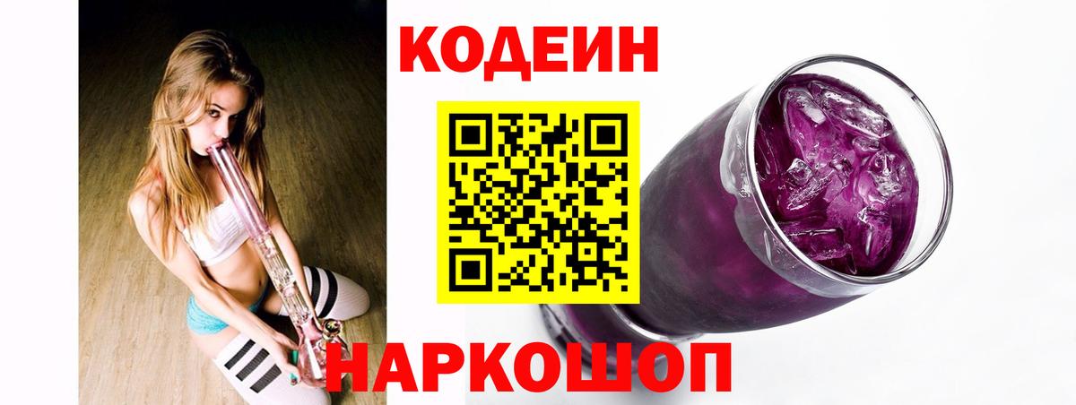 Лабинск  Кодеин напиток Lean (лин)  Вход с VPN  Кодеиновый сироп Lean напиток Lean (лин) 