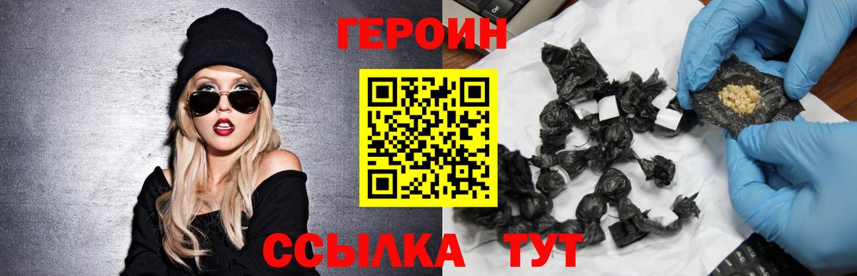 ГЕРОИН белый  Вход с VPN  Лабинск 