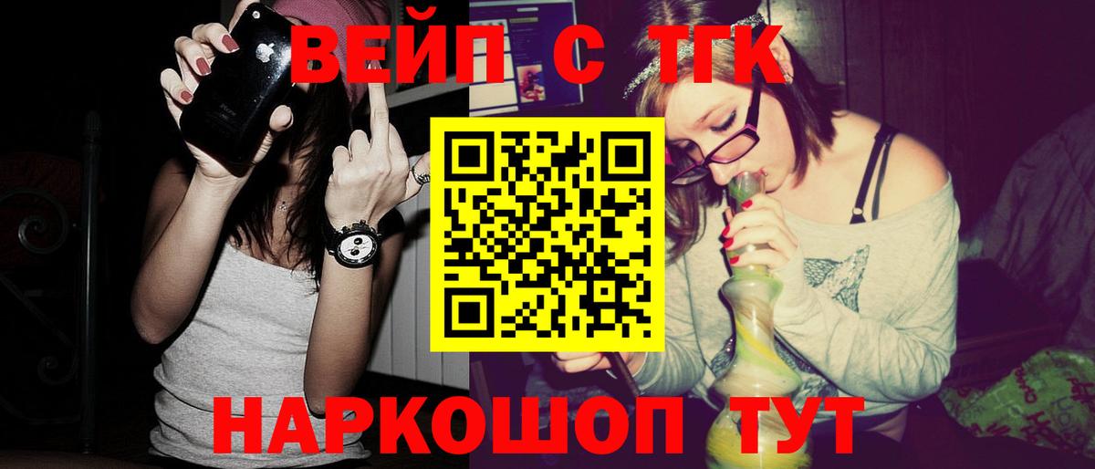 ТГК вейп с тгк Лабинск